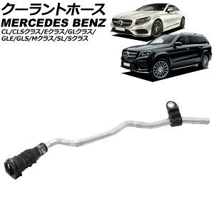 N[gz[X ZfXExc SL R231 SL500/SL550/SL63AMG 2012N`2019N Coolant hose