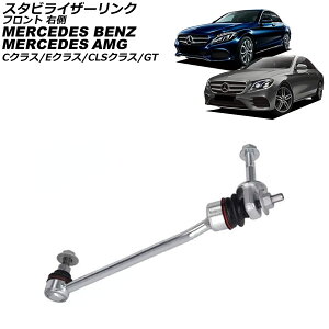 X^rCU[N AMG ZfX GT X290 43/53/63 4MATIC 2019N` tg E Stabilizer link