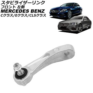 X^rCU[N ZfXExc CNX W205/S205/C205/A205 C180/C200/C250/C300/C350e/C220d/C63/C63S 2014N`2022N tg  Stabilizer link