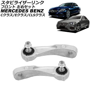 X^rCU[N ZfXExc CNX W205/S205/C205/A205 2014N`2022N tg EZbg F1Zbg(2) Stabilizer link