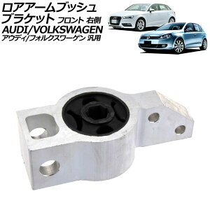 AA[ubVuPbg tg E AEfB/tHNX[Q ėp A3 St UEr[g WFb^ Ȃ AP-4T3701-R lower arm bushing bracket