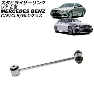 X^rCU[N ZfXExc CNX W205/S205/C205/A205 C180/C220/C250/C350/C450 2014N`2022N A  Stabilizer link