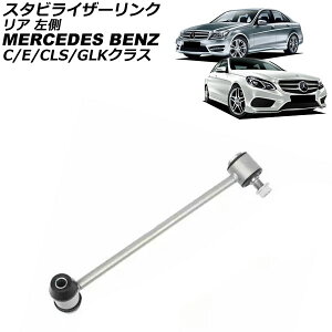 X^rCU[N ZfXExc CNX W204/S204 C180/C200/C250/C300/C350/C63 2007N`2015N A  Stabilizer link