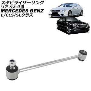 �X�^�r���C�U�[�����N �����Z�f�X�E�x���c SL�N���X R230 SL350/SL500/SL550/SL600/SL55/SL63/SL65 2001�N�`2012�N ���A ���E���� Stabilizer link