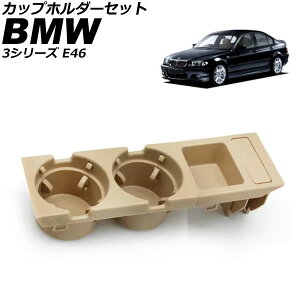 Jbvz_[Zbg BMW 3V[Y E46 1998N`2005N x[W AP-AS1057-BE cup holder set