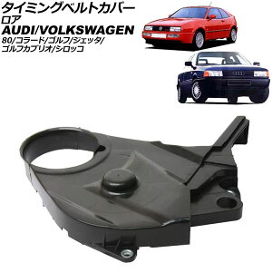 �^�C�~���O�x���g�J�o�[ �t�H���N�X���[�Q�� �S���t�J�u���I 152HK 1990�N�`1993�N ���A Timing belt cover