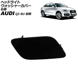 ヘッドライトウォッシャーカバー アウディ Q3 8U 前期 2012年〜2015年 未塗装 右側 AP-4T3865-R Headlight washer cover