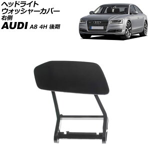 wbhCgEHbV[Jo[ AEfB A8 4H  2014N`2018N h E AP-4T3876-R Headlight washer cover