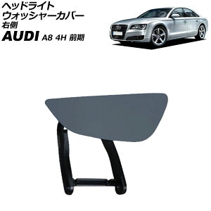 wbhCgEHbV[Jo[ AEfB A8 4H O 2010N`2014N h E AP-4T3877-R Headlight washer cover