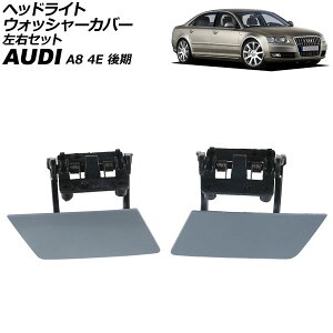 wbhCgEHbV[Jo[ AEfB A8 4E  2005N`2010N h EZbg F1Zbg(2) AP-4T3878-LR Headlight washer cover