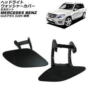 wbhCgEHbV[Jo[ ZfXExc GLKNX X204  2012N`2016N h EZbg F1Zbg(2) AP-4T3910-LR Headlight washer cover