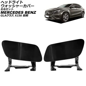 wbhCgEHbV[Jo[ ZfXExc GLANX X156 O 2014N`2017N h EZbg F1Zbg(2) AP-4T3912-LR Headlight washer cover
