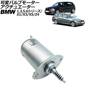 σou[^[AN`G[^[ BMW X3 E83/F25 2.5si/3.0i/3.0si/28i 2004N`2019N 2s Variable valve motor actuator