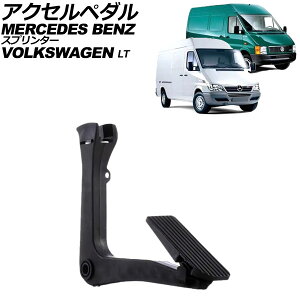 ANZy_ ZfXExc Xv^[ W901/W902/W903/W904 1995N`2006N ABS Accelerator pedal