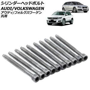 V_[wbh{g AEfB/tHNX[Q ėp A3 Q5 St UEr[g Ȃ F1Zbg(10) AP-4T3988 Cylinder head bolts