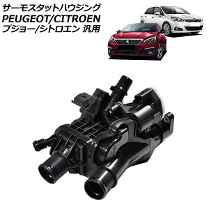 T[X^bgnEWO vW[/VgG ėp 308 3008 C4 Ȃ AP-4T4005 Thermostat housing