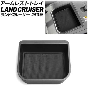 A[XggC g^ hN[U[250 250n 2024N04` ubN ABS({)/PVCf(}bg) AP-AS1069 armrest tray