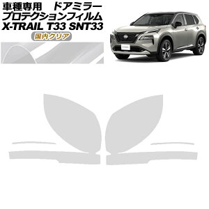 �v���e�N�V�����t�B���� �h�A�~���[ ���Y �G�N�X�g���C�� T33�n 2022�N07���` �����N���A �����F1�Z�b�g(���E) AP-PF0259-CL02 Protection film door mirror