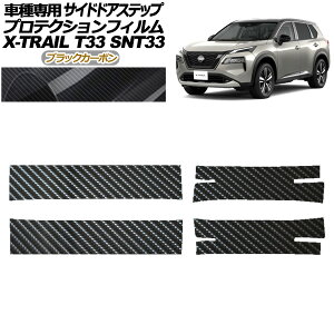 veNVtB TChhAXebv Y GNXgC T33n 2022N07` ubNJ[{ F1Zbg(4) AP-PF0262-BKC01 Protection film side door step