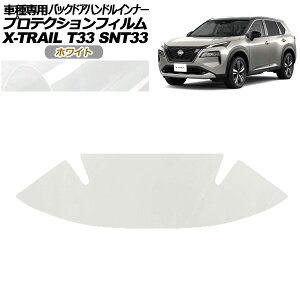 veNVtB obNhAnhCi[ Y GNXgC T33n 2022N07` CgX[N F1Zbg(1) AP-PF0263-WH01 Protection film back door handle inner