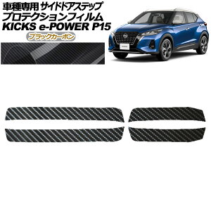 �v���e�N�V�����t�B���� �T�C�h�h�A�X�e�b�v ���Y �L�b�N�X P15�^ 2020�N06���` �u���b�N�J�[�{�� �����F1�Z�b�g(4��) AP-PF0266-BKC01 Protection film side door step