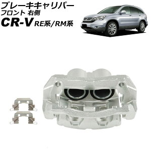 �u���[�L�L�����p�[ �z���_ CR-V RE�n/RM�n 2006�N10���`2016�N08�� �t�����g �E�� �u���P�b�g�t�� AP-4T4094-R Brake caliper