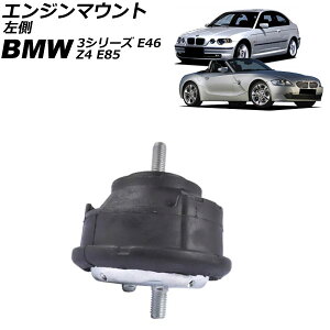 �G���W���}�E���g BMW 3�V���[�Y E46 316i/318i/316ti/318ti/318td/320td/316Ci/318Ci 1998�N�`2005�N ���� Engine mount