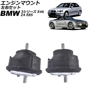 �G���W���}�E���g BMW 3�V���[�Y E46 316i/318i/316ti/318ti/318td/320td/316Ci/318Ci 1998�N�`2005�N ���E�Z�b�g �����F1�Z�b�g(2��) Engine mount