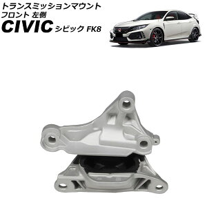 gX~bV}Eg z_ VrbN FK8 2017N`2021N tg  AP-4T4156 Transmission mount
