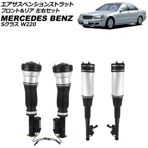 �G�A�T�X�y���V�����X�g���b�g �����Z�f�X�E�x���c S�N���X W220 �G�A�T�X�d�l�ԗp 1998�N�`2006�N �t�����g�����A ���E�Z�b�g �����F1�Z�b�g(4��) AP-4T4200 Air suspension strut