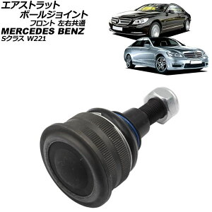 �G�A�X�g���b�g�{�[���W���C���g �����Z�f�X�E�x���c S�N���X W221 S550 4MATIC �G�A�T�X�d�l�ԗp 2005�N�`2013�N �t�����g ���E���� AP-4T4201
