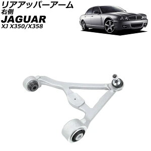 ���A�A�b�p�[�A�[�� �W���K�[ XJ X350/X358 2003�N�`2010�N �E�� AP-4T4208-R Rear upper arm