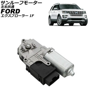 �T�����[�t���[�^�[ �t�H�[�h �G�N�X�v���[���[ 1F 2011�N�`2016�N ���E���� AP-4T4231 Sunroof Motor