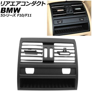 ���A�G�A�R���_�N�g BMW 5�V���[�Y F10/F11 2010�N�`2017�N �u���b�N×�V���o�[ ���E�n���h�����p �V�[�g�q�[�^�[�X�C�b�`�z�[������ AP-4T4238-BKSI Rear air conditioning duct
