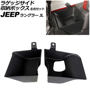 QbWTCh[{bNX W[v O[A~ebh4xe JL20L 4hA 2022N` ubN ABS EZbg F1Zbg(2) AP-AS1074-LR Luggage side storage box