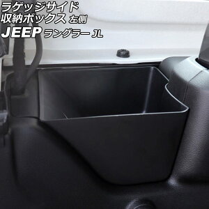 QbWTCh[{bNX W[v O[ JL20S/JL20L 2hA/4hA 2024N` ubN ABS  AP-AS1075-L Luggage side storage box