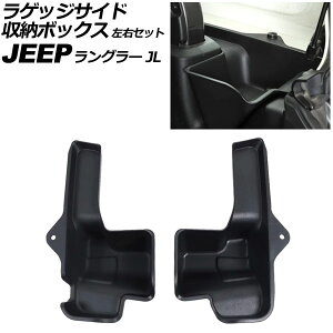 QbWTCh[{bNX W[v O[ JL20L/JL36L 4hA 2018N`2023N ubN ABS EZbg F1Zbg(2) AP-AS778-LR Luggage side storage box