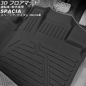 3D tA}bg ^]/ȗp XYL Xy[VA/Xy[VAJX^ MK04n 2023N11` TPEf ̍\ hdl F1Zbg(3) AP-IT3918 floor mat for driver seats passenger