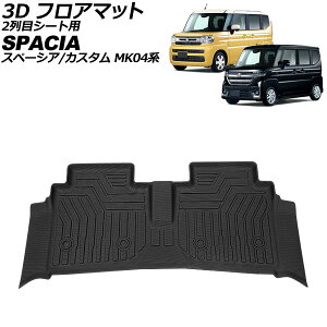 3D tA}bg 2ڃV[gp XYL Xy[VA/Xy[VAJX^ MK04n 2023N11` TPEf ̍\ hdl AP-IT3919 floor mat for row seats