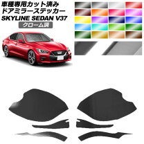楽天市場】スカイライン v37 ドアミラーカバーの通販