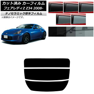 J[tB Y tFAfBZ Z34 2008N12`2021N AKX()  UV fM Iׂ5tBJ[ AP-WF4N0113-R3 Car film