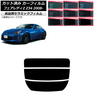 J[tB Y tFAfBZ Z34 2008N12`2021N AKX() NC UV fM Iׂ9tBJ[ AP-WFNC0113-R3 Car film