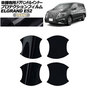 veNVtB hAnhCi[ Y GOh E52n  2020N10` ubN F1Zbg(4) AP-PF0273-BK01 Protection film door handle inner