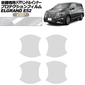 veNVtB hAnhCi[ Y GOh E52n  2020N10` NA F1Zbg(4) AP-PF0273-CL01 Protection film door handle inner