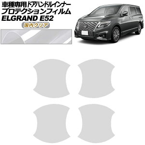 veNVtB hAnhCi[ Y GOh E52n  2020N10` NA F1Zbg(4) AP-PF0273-CL02 Protection film door handle inner