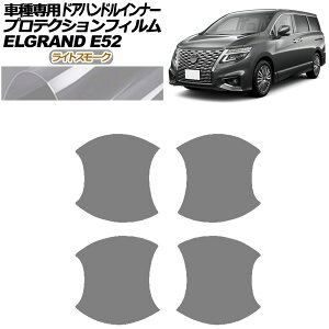 veNVtB hAnhCi[ Y GOh E52n  2020N10` CgX[N F1Zbg(4) AP-PF0273-LSM01 Protection film door handle inner