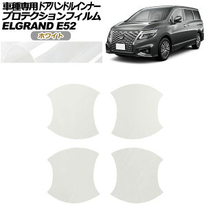 veNVtB hAnhCi[ Y GOh E52n  2020N10` zCg F1Zbg(4) AP-PF0273-WH01 Protection film door handle inner