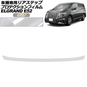 veNVtB AXebv Y GOh E52n  2020N10` NA AP-PF0275-CL01 Protection film rear step