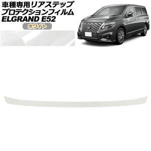 veNVtB AXebv Y GOh E52n  2020N10` zCg AP-PF0275-WH01 Protection film rear step