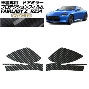 veNVtB hA~[ Y tFAfBZ RZ34n 2022N04` ubNJ[{ F1Zbg(E) AP-PF0282-BKC01 Protection film door mirror